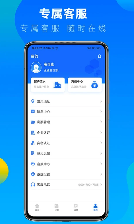 冷运宝货主版 ios版