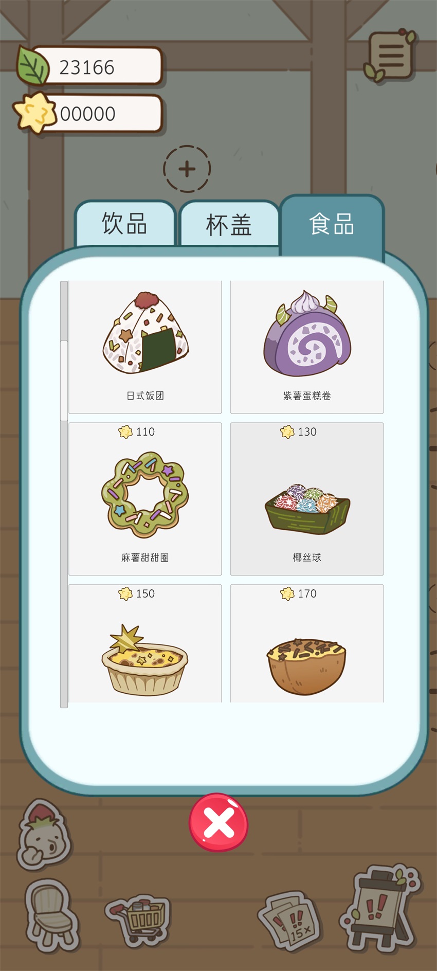 奶茶的故事安卓版 0.2.13最新版本