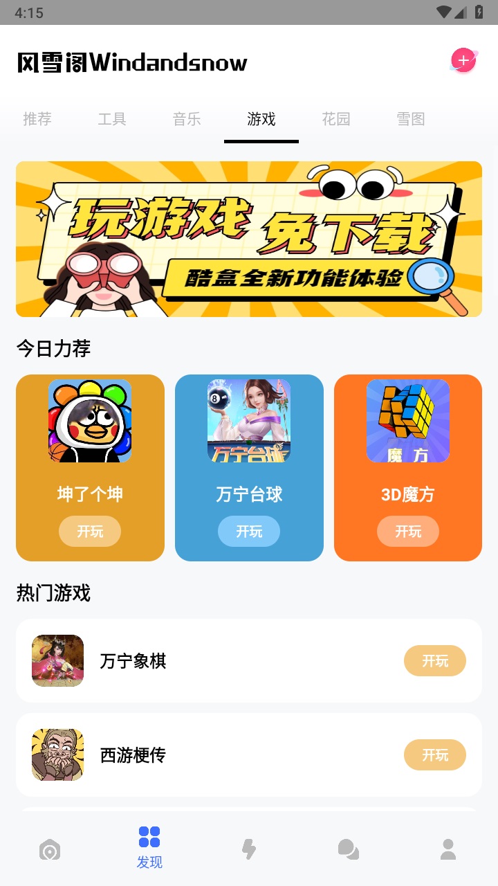 风雪阁社区官方版 2.0.0安卓版