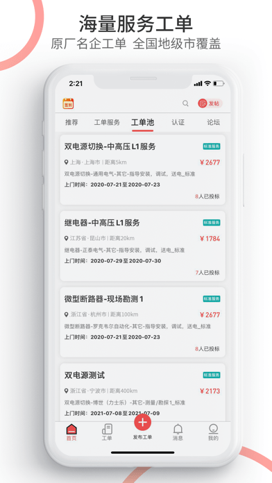 工业速派 ios版