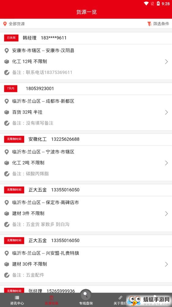 物流大全 4.0.1最新版