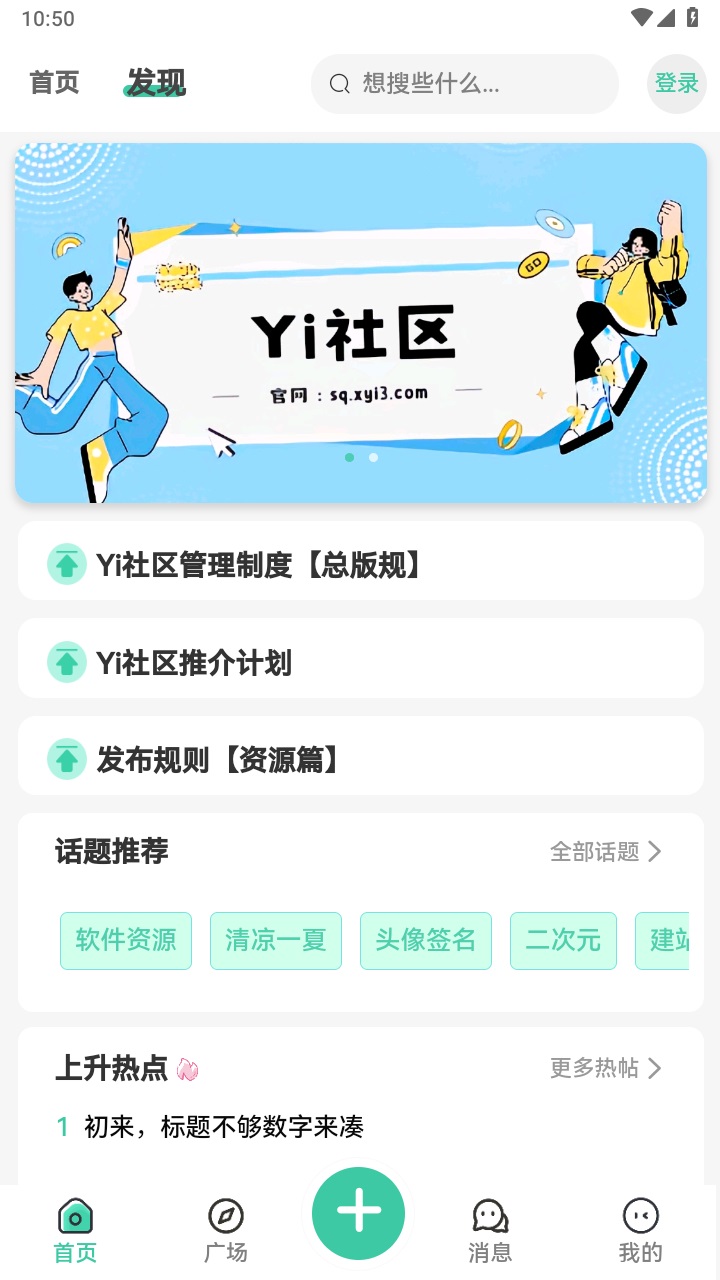 yi社区 2.4.5安卓版
