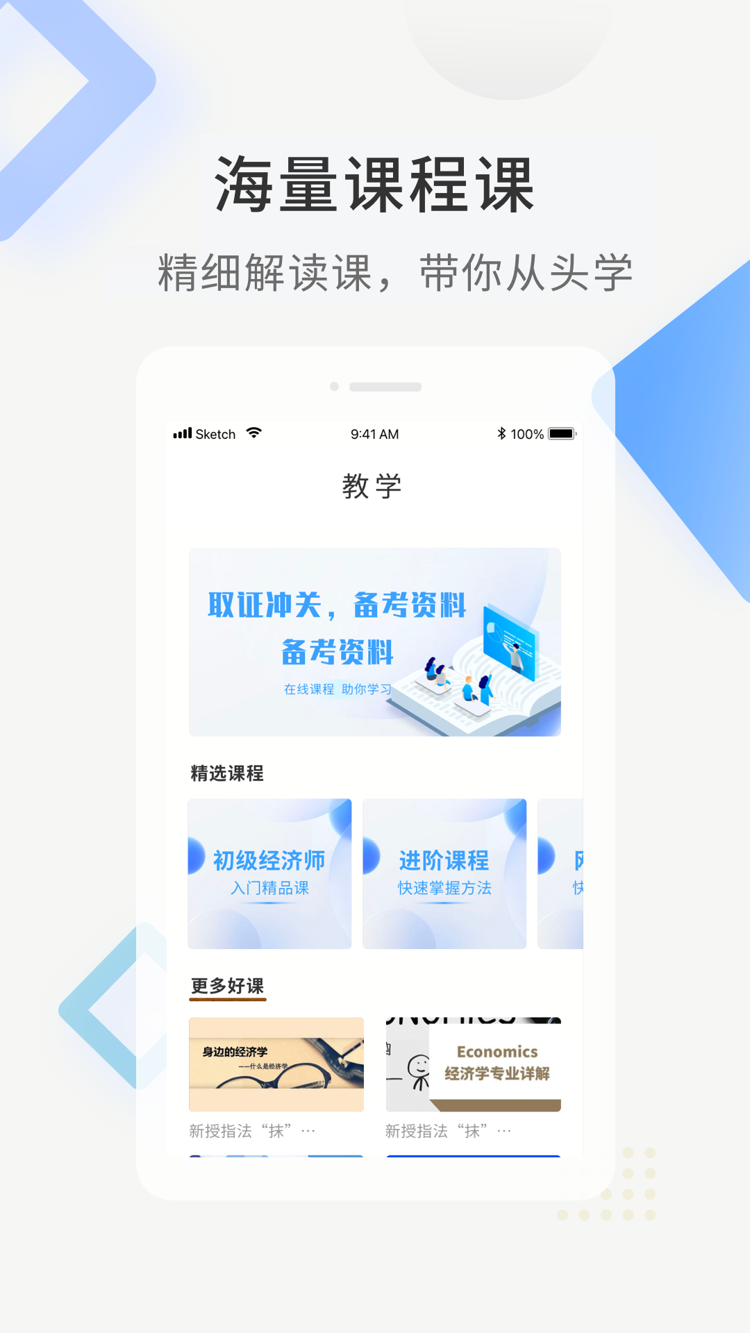 经济师考证题库官方版