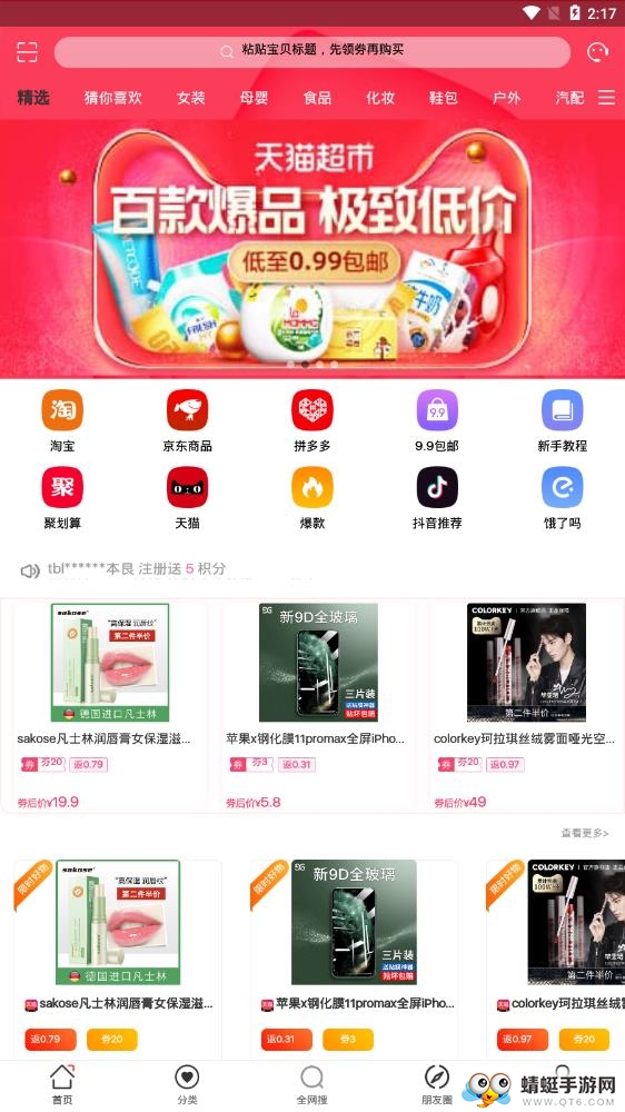 红豆日记（省钱购物）app 1.2.8最新版