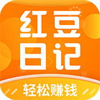 红豆日记（省钱购物）app 1.2.8最新版
