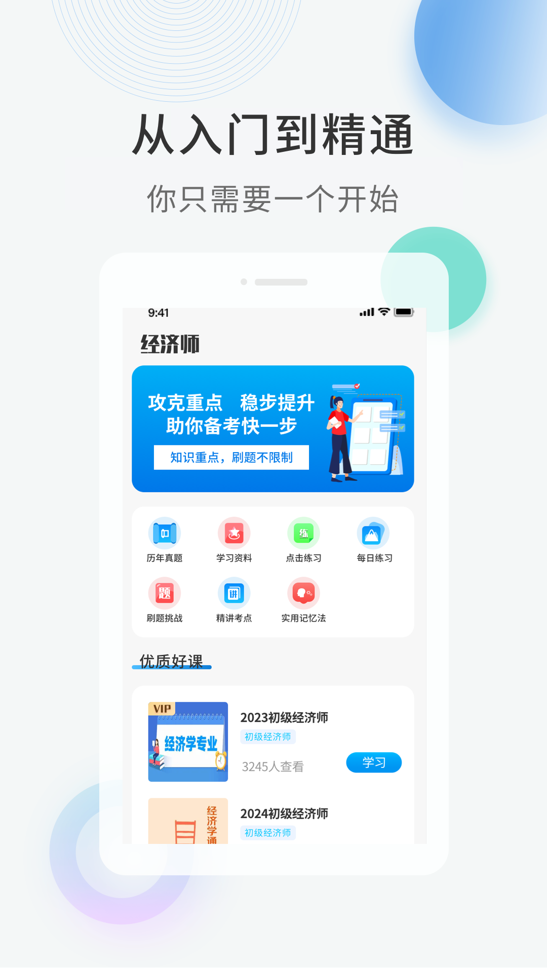 经济师考证题库软件官方版图片1