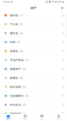 数字保险箱 2.1.8最新版