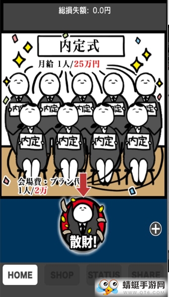 倒産計画 1.0.2最新版