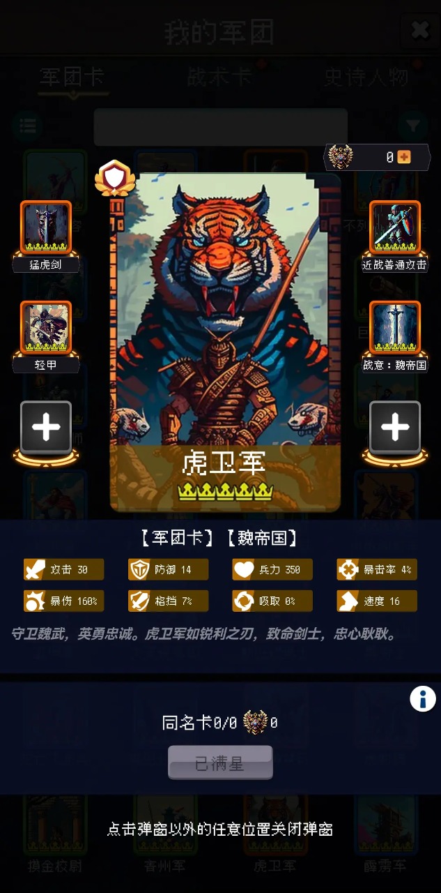 帝国的第99次重生最新版 2.4.5安卓版