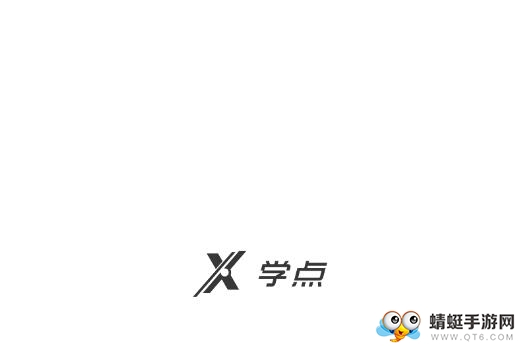 学点
