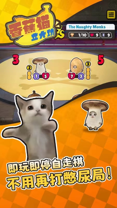香蕉猫立大功游戏 1.0.4安卓版