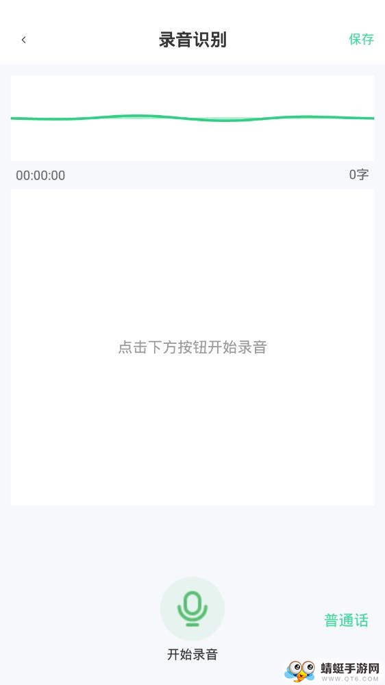 录音转文字 3.2.8最新版