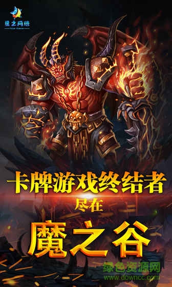 魔之谷