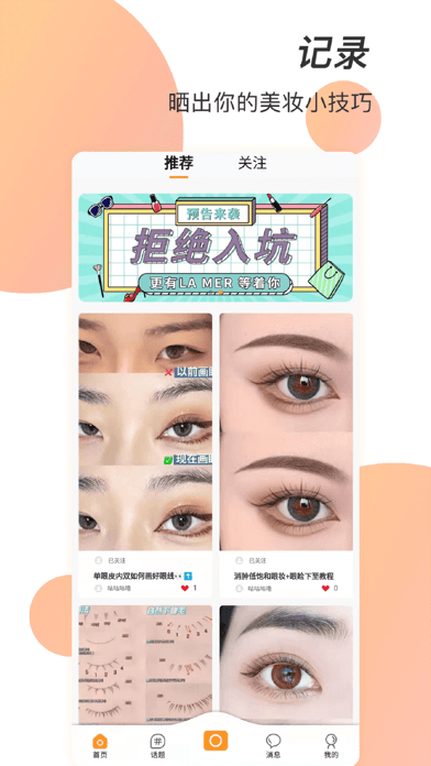 潮人笔记 ios版