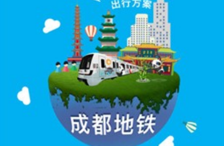 成都地铁应用界面示意图