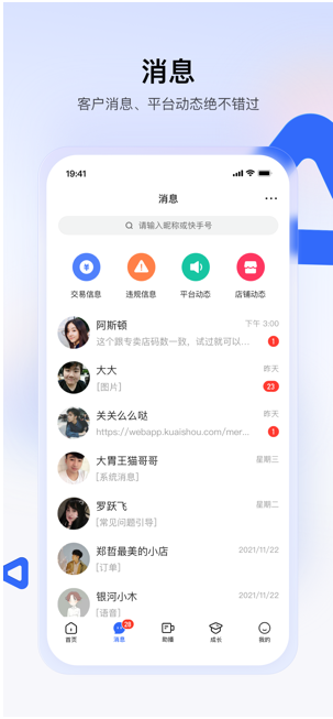 快手小店商家版 ios版