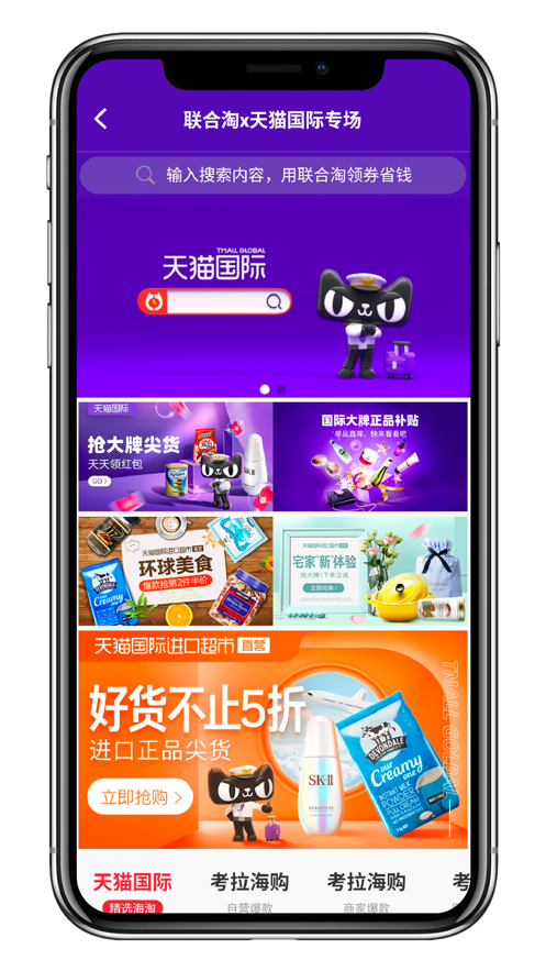 联合淘 ios版