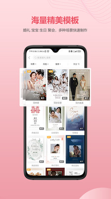 婚贝请柬软件 4.38.1安卓版