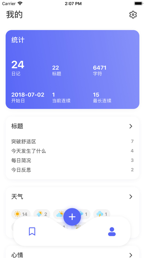 反思日记 ios版