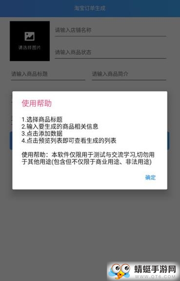 2019淘宝订单生成软件 1.0最新版