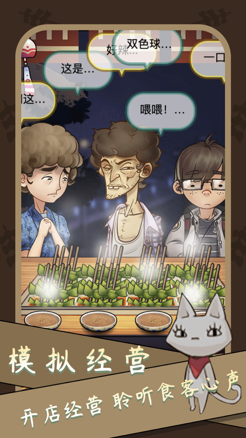 深夜烧烤 ios版