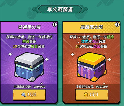 一击必中