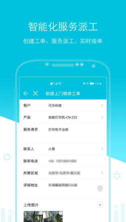易售后 ios版