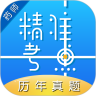 执业药师历年真题 2.6.1最新版