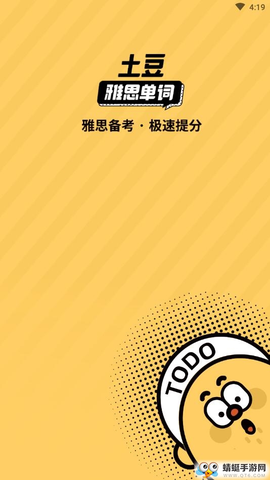 土豆雅思单词 1.6.0安卓版