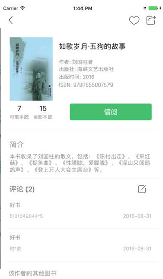 书香苏州 ios版