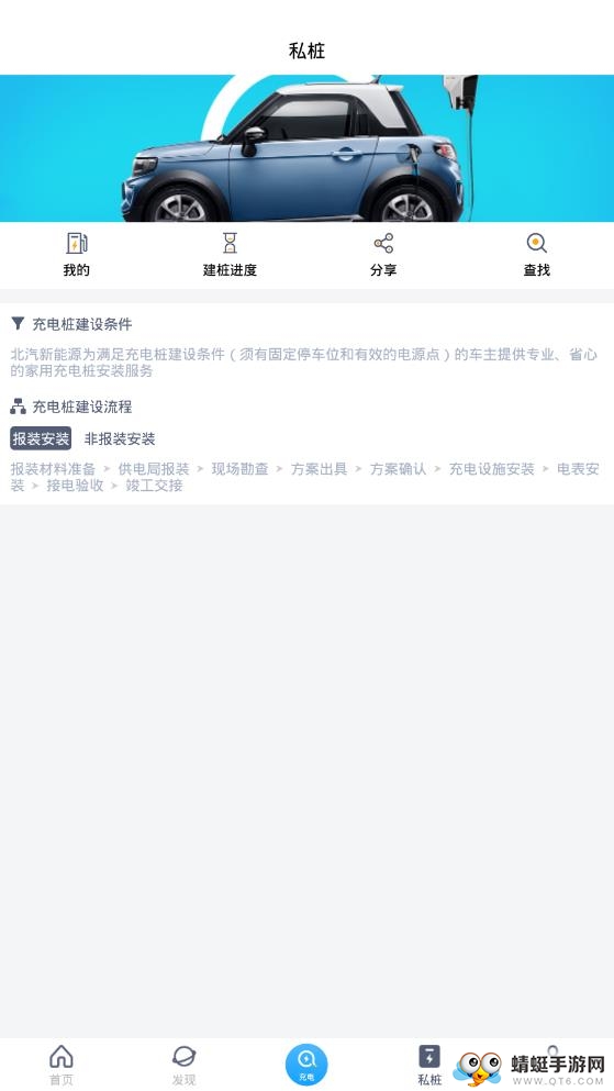 充电吧 6.1.8安卓版