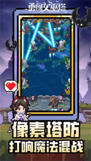 勇闯女巫塔