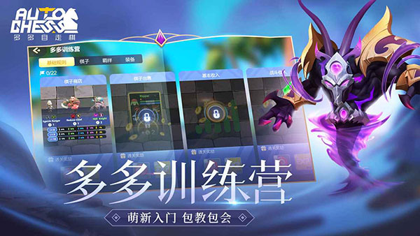 多多自走棋