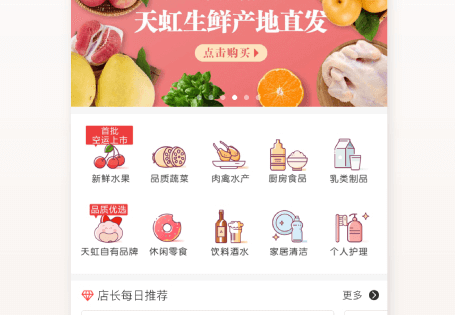 1627271320623964.png 天虹商场APP界面示意图