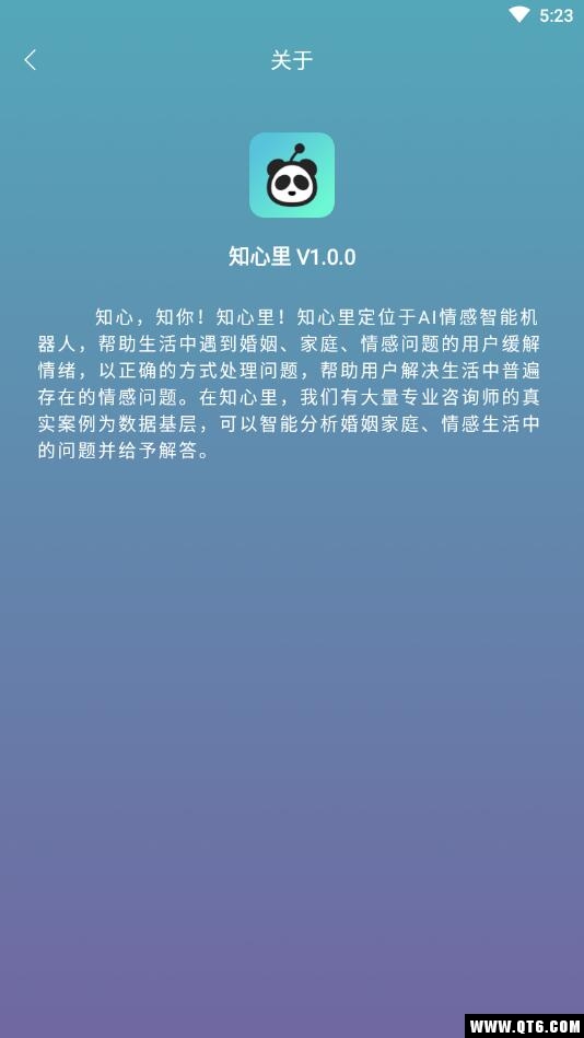知心里 V2.5.0安卓版