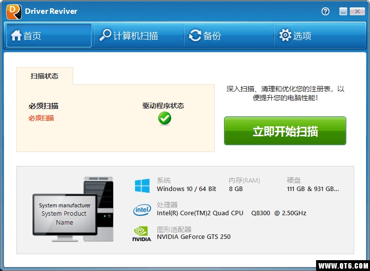 Driver Reviver（驱动管理软件） 5.29.0.8最新版