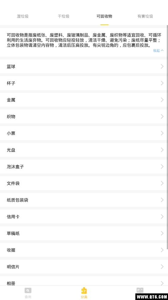 垃圾分类管家 1.0.2最新版