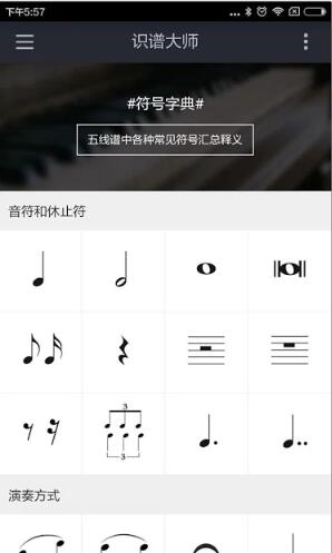 识谱大师 3.7.3手机版
