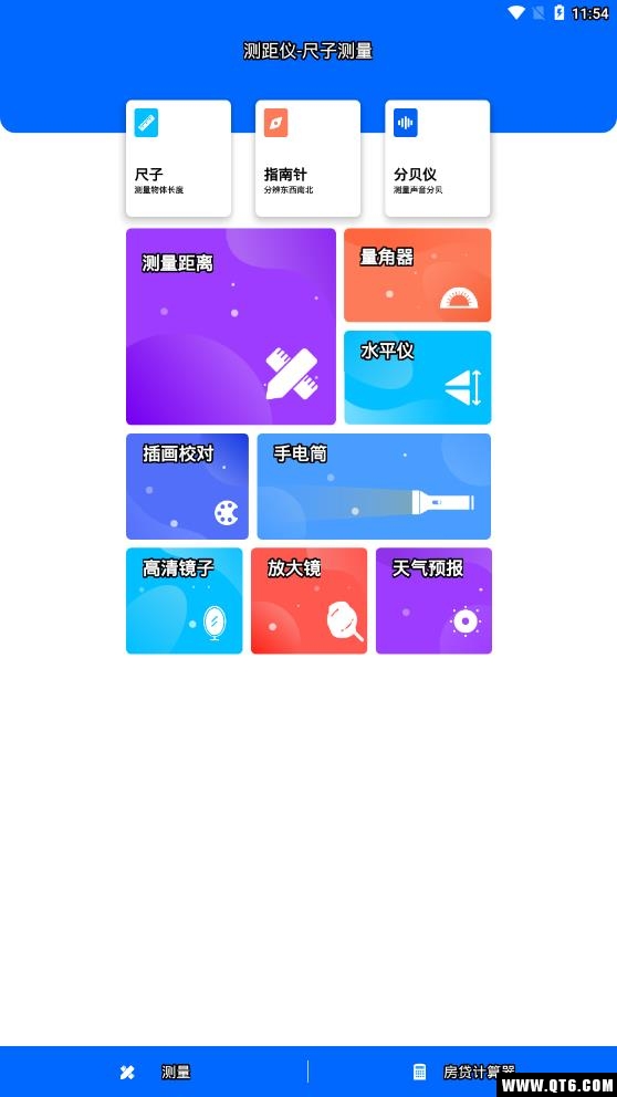 测距仪测量大师 4.5最新版