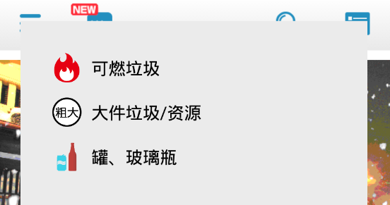 Kashihara垃圾分类APP
