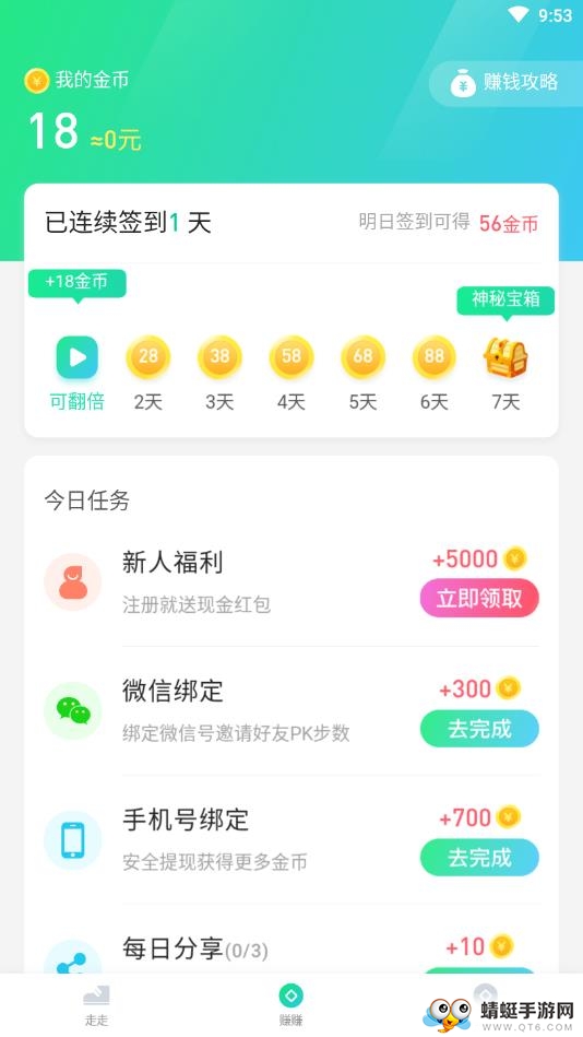 爱步行 3.3.0安卓版