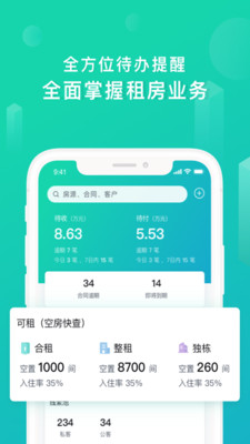 乐房管家 1.1.5安卓版