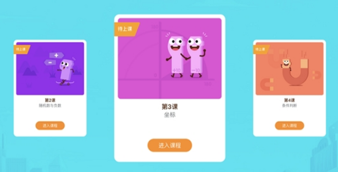 核桃编程学习界面示意图