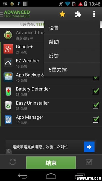 高级任务管理器 6.4.3安卓版
