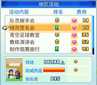 冠军足球物语汉化版