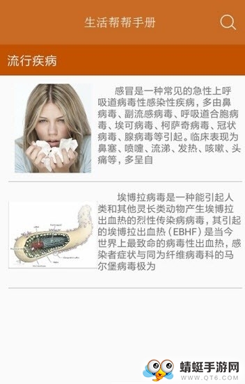 生病帮帮手册 1.1安卓版