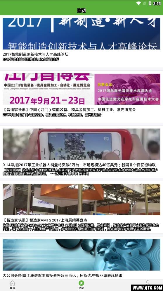 智造家 2.20.7最新版