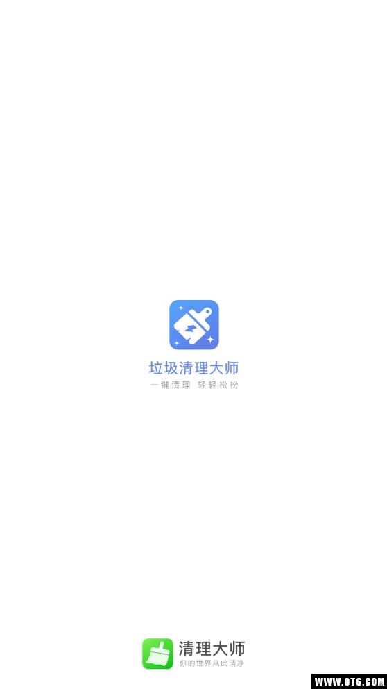极速垃圾清理大师 2.0.102最新版