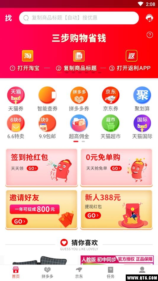 返利多多app 66.0.0安卓版