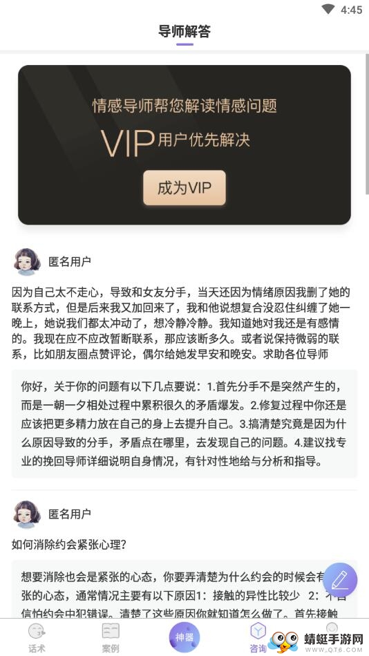 聊天话术 1.1.0安卓版